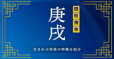 庚戌 猛犬|庚戌（かのえいぬ）はどんな人？